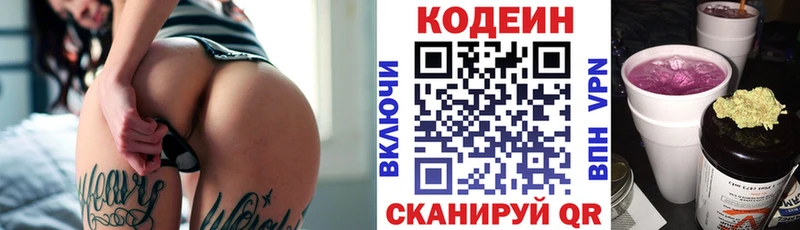Кодеин напиток Lean (лин) Каменногорск