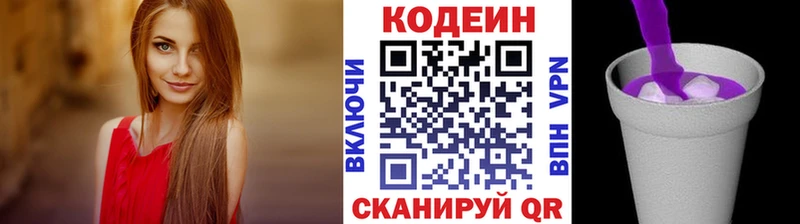 магазин продажи   Каменногорск  Codein напиток Lean (лин) 